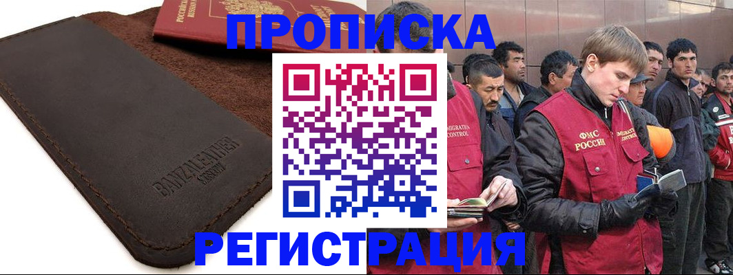 прописка штамп в Шадринске