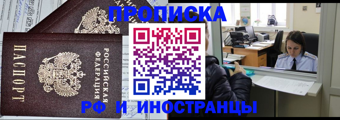 прописка гарантия в Шадринске