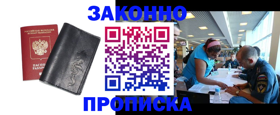 купить прописку в Шадринске