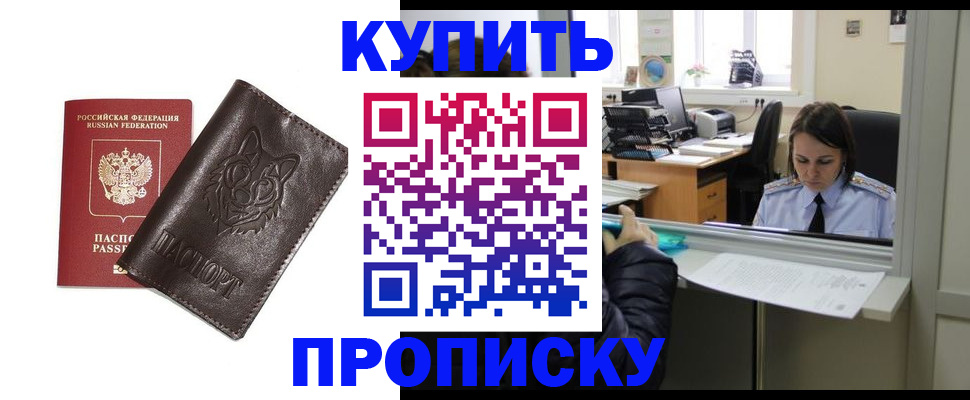 прописка штамп в Шадринске