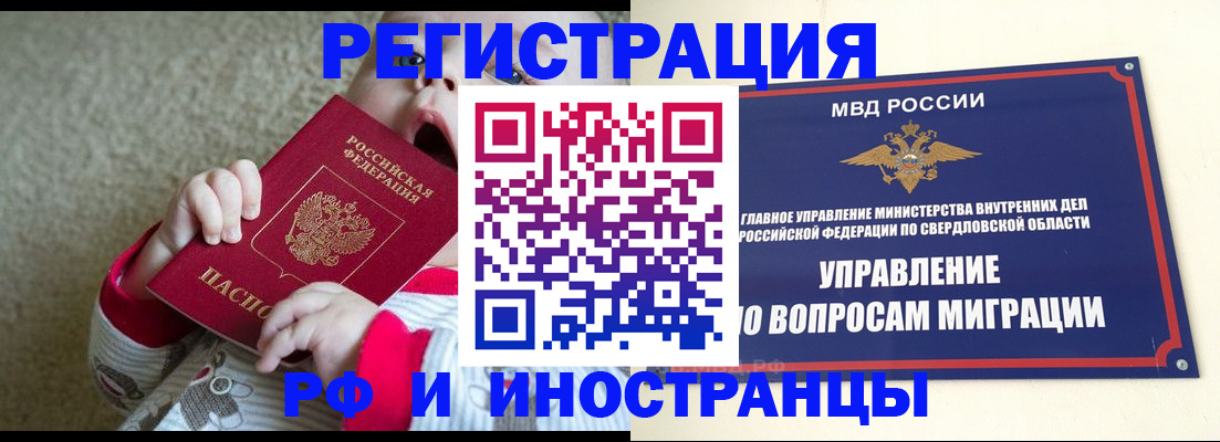 прописка паспорт в Шадринске