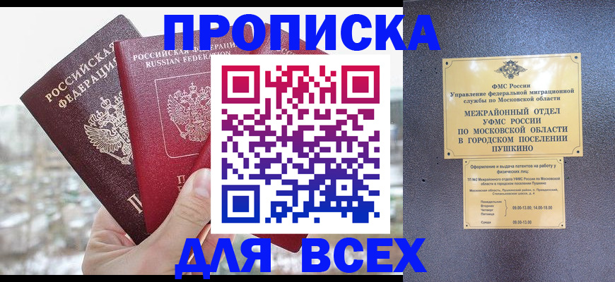 прописка в квартире в Шадринске