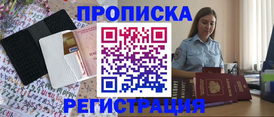 временная регистрация 2025 в Шадринске